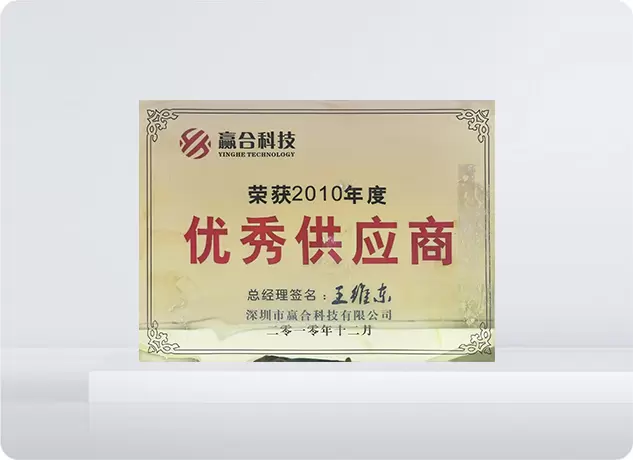 優秀サプライヤー証明書