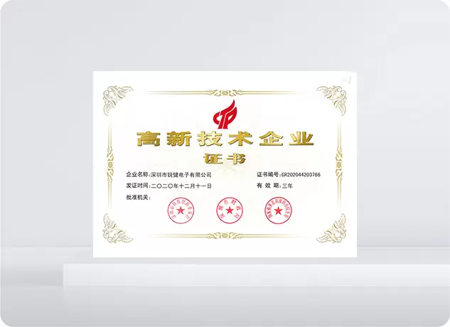 ハイテク企業証明書