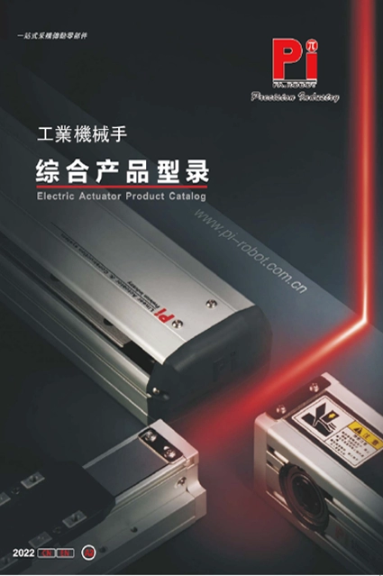 電動アクチュエータ製品カタログ