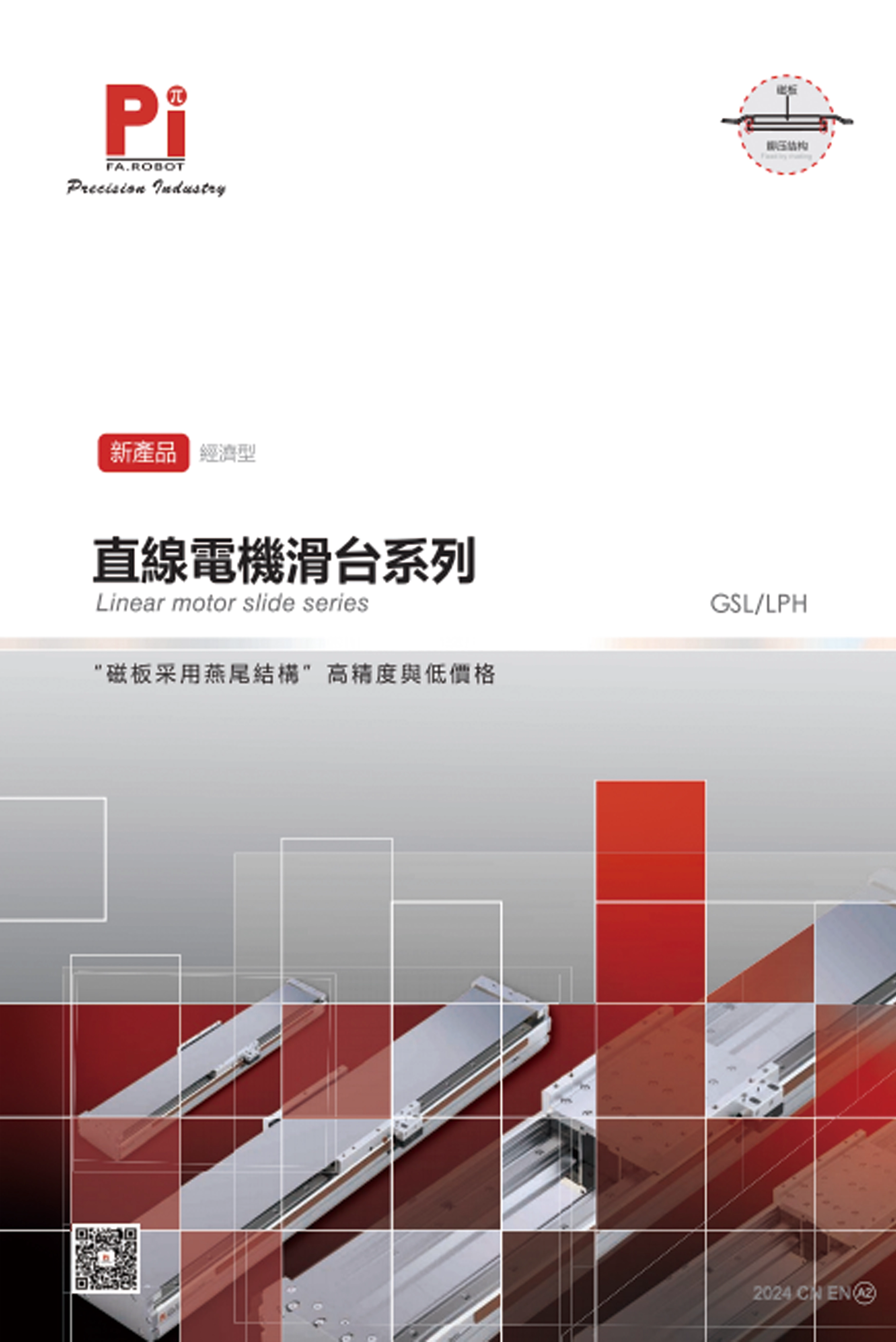 リニアモータースライドシリーズ