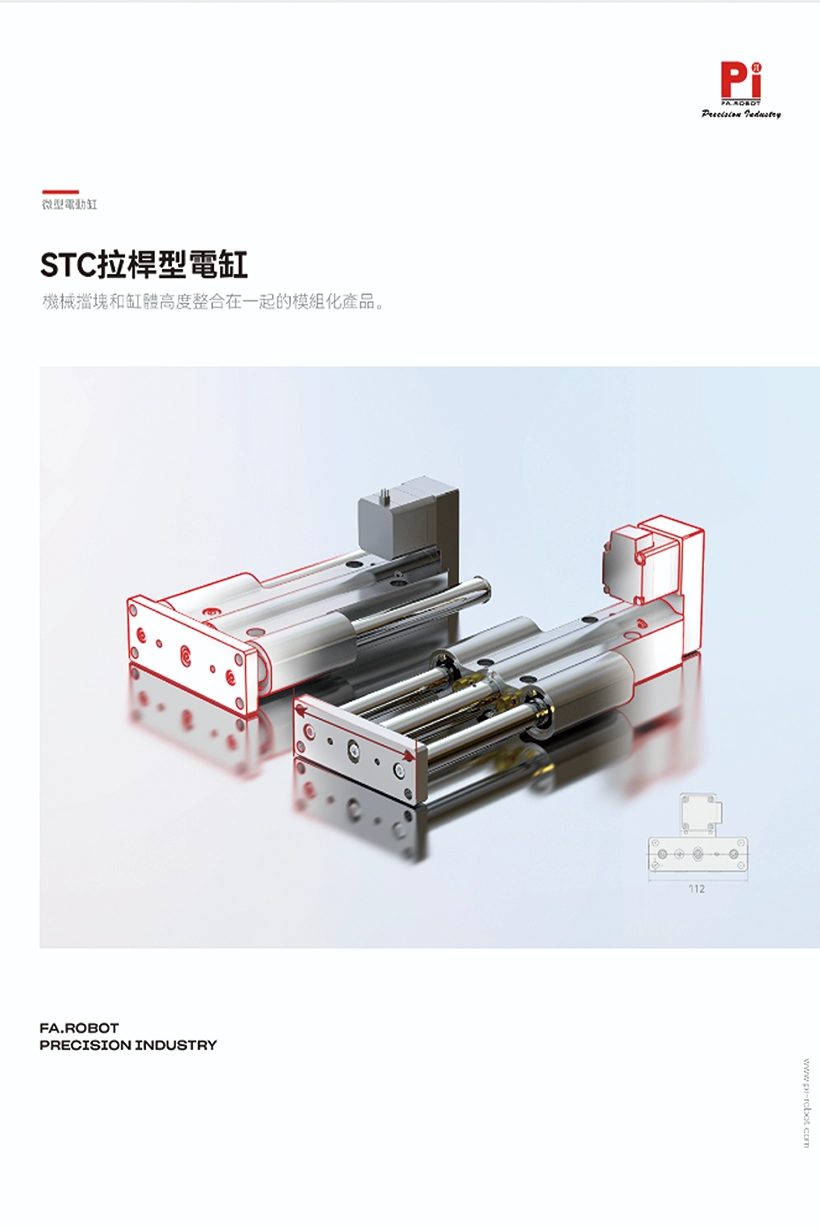 STCタイロッド型電動シリンダ