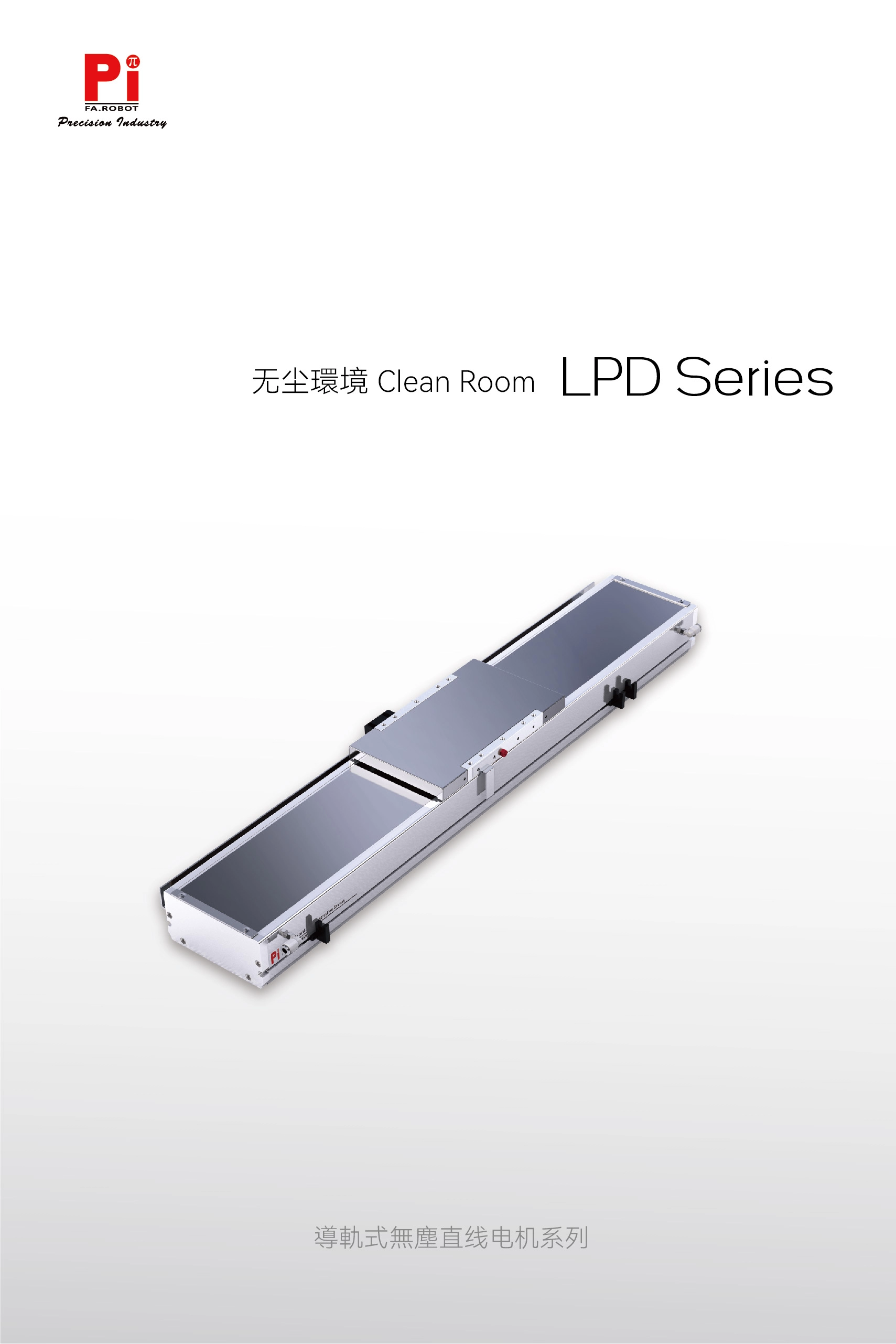 LPDリニアモータースライドシリーズ