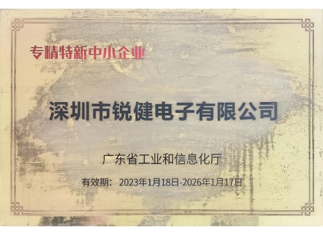 専門的かつ革新的な中小企業